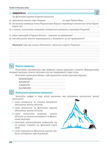Географія. 6 клас. Практикум - фото 4