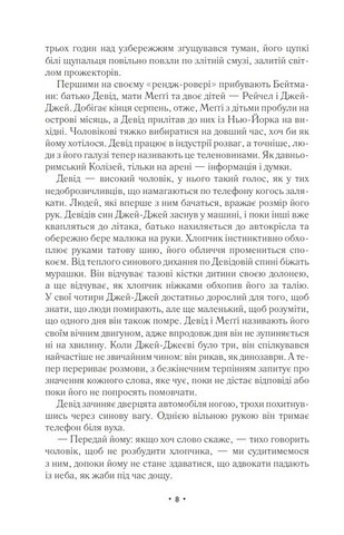 За мить до падіння - фото 3