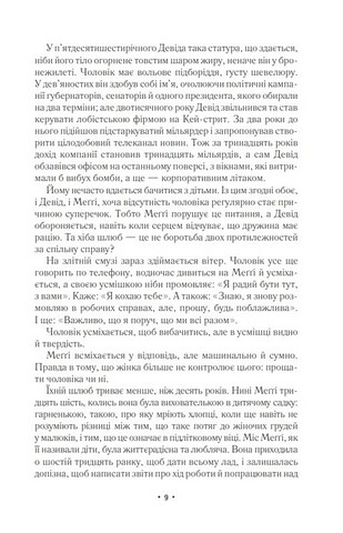 За мить до падіння - фото 4