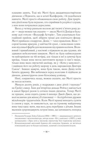 За мить до падіння - фото 5