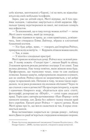 За мить до падіння - фото 6