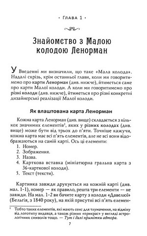 Карти Ленорман. Теорія і практика - фото 2