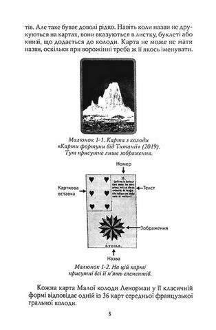 Карти Ленорман. Теорія і практика - фото 3