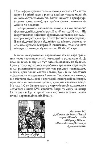 Карти Ленорман. Теорія і практика - фото 4