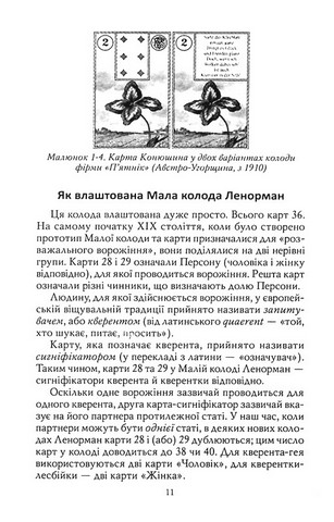Карти Ленорман. Теорія і практика - фото 6