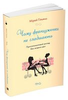 Чому француженки не гладшають. Приголомшливий вигляд без жодних дієт