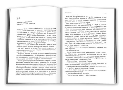 Детектив Йона Лінна. Книга 2. Контракт Паганіні - фото 3