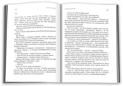 Детектив Йона Лінна. Книга 3. Свідок вогню - фото 2