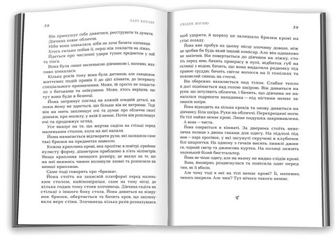 Детектив Йона Лінна. Книга 3. Свідок вогню - фото 3