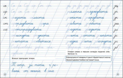 Тренувальний зошит. Охайне письмо. Зошит 2 - фото 3