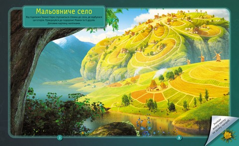 Мавка. Світ наліпок. Неймовірні пригоди Мавки - фото 3