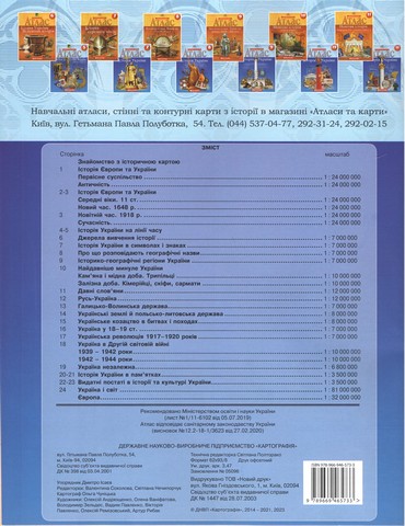 Атлас. Вступ до історії україни з контурними картами 5 клас - фото 2