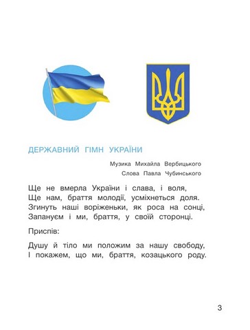 Українська мова. 1 клас. Буквар. Частина 1 - фото 2