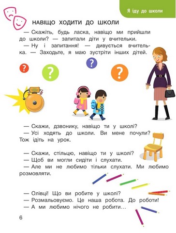 Українська мова. 1 клас. Буквар. Частина 1 - фото 3