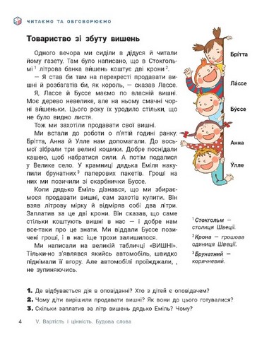 Українська мова та читання. 2 клас. Підручник. Частина 2 - фото 2