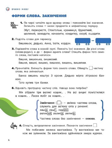 Українська мова та читання. 2 клас. Підручник. Частина 2 - фото 4