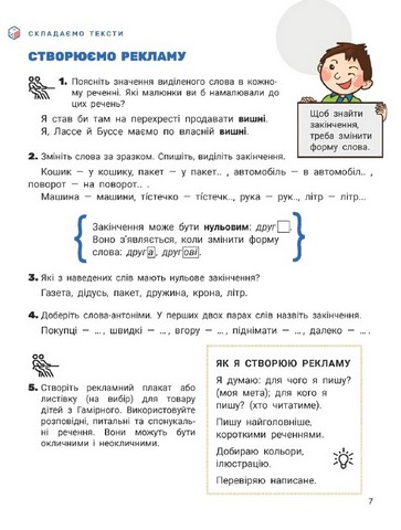Українська мова та читання. 2 клас. Підручник. Частина 2 - фото 5
