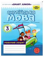 Англійська мова. 3 клас. Робочий зошит із прописами до підручника Г. К. Мітчелла - 3 класс