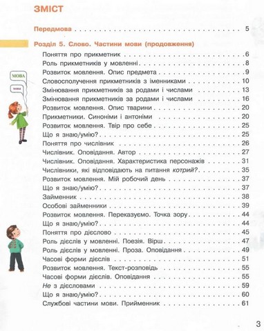 Українська мова та читання. 3 клас. Підручник. Частина 2 - фото 2