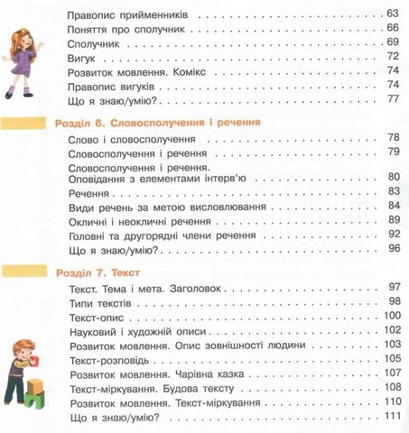 Українська мова та читання. 3 клас. Підручник. Частина 2 - фото 3