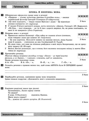 Українська мова та література. 9 клас. Тестовий контроль результатів навчання - фото 2