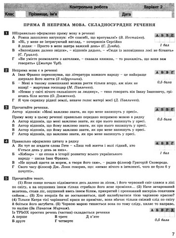 Українська мова та література. 9 клас. Тестовий контроль результатів навчання - фото 3
