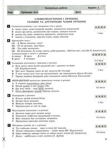 Українська мова та література. 9 клас. Тестовий контроль результатів навчання - фото 5