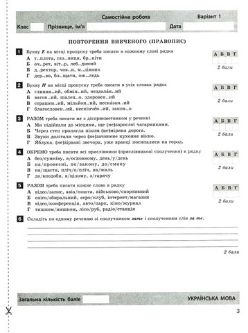 Українська мова та література. 8 клас. Тестовий контроль результатів навчання - фото 2