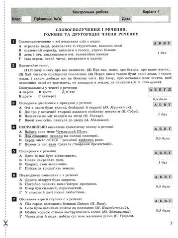 Українська мова та література. 8 клас. Тестовий контроль результатів навчання - фото 6