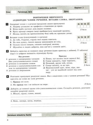 Українська мова та література. 6 клас. Тестовий контроль результатів навчання - фото 2