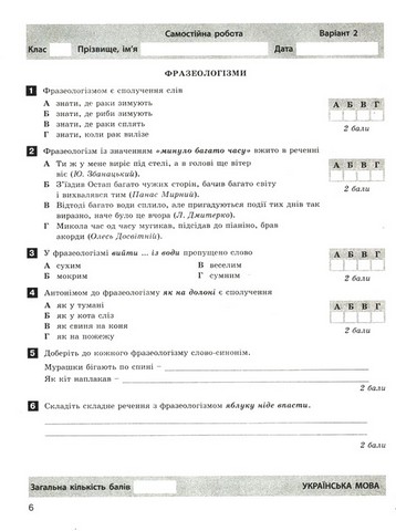 Українська мова та література. 6 клас. Тестовий контроль результатів навчання - фото 4
