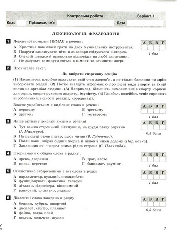 Українська мова та література. 6 клас. Тестовий контроль результатів навчання - фото 5