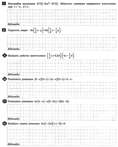 Алгебра, Геометрія. 7 клас. Тестовий контроль результатів навчання - фото 3