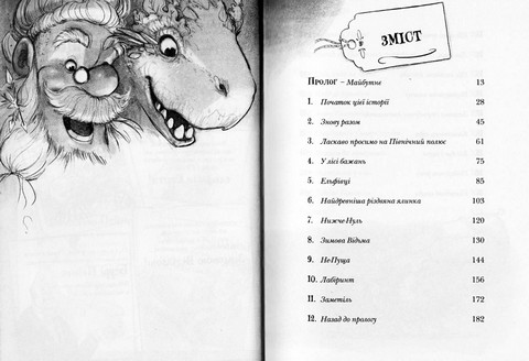 Різдвозавр та Зимова Відьма. Книга 2 - фото 3