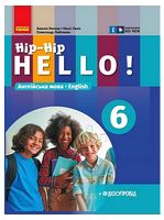 Англійська мова. 6 клас. Підручник Hip-Hip,hello! - Англійська мова 6 клас