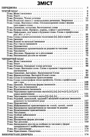Збірник диктантів і творчих робіт з української мови. 3-4 класи - фото 2