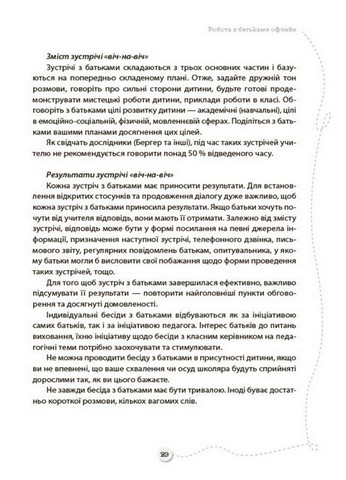 Батьки та школа онлайн / офлайн. Як запобігти непорозумінням і конфліктам - фото 7