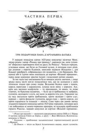 Три мушкетери - фото 2