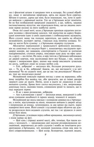 Три мушкетери - фото 6