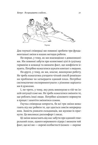 Взаємодія з ворогом. Як працювати з людьми, які не викликають ні довіри, ні симпатій - фото 4