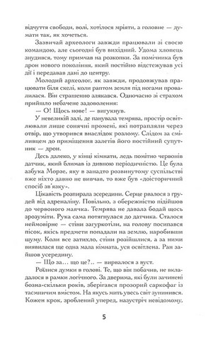 Вакцина свободи - фото 4