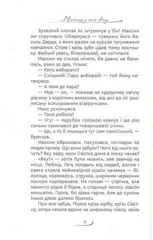 Майстер з того світу - фото 5