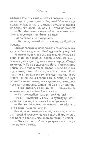 Майстер з того світу - фото 6