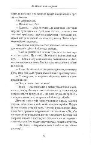 За зачиненими дверима - фото 4