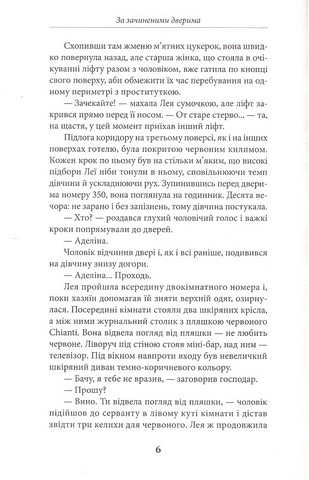 За зачиненими дверима - фото 5