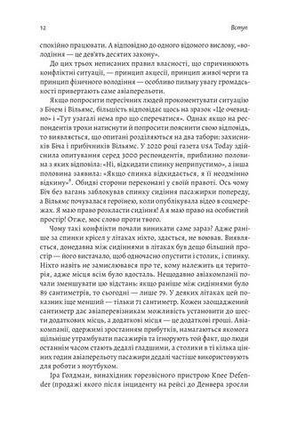 Моє! Що кому належить і як це на нас впливає - фото 5