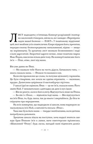 Наші втрачені серця - фото 2