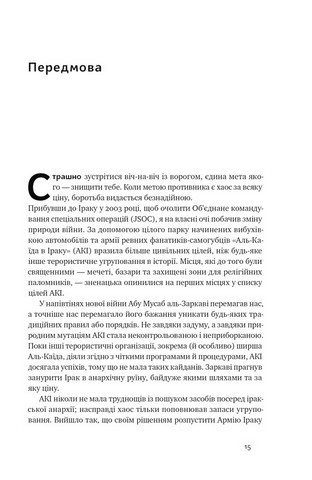 Нові правила війни. Перемога в епоху тривалого хаосу - фото 2