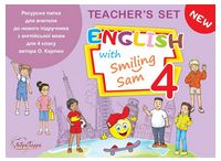 Ресурсна папка для вчителя для 4 класу до НМК "English with Smiling Sam 4"
