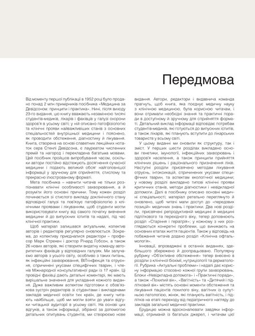 Медицина за Девідсоном  Принципи і практика у 3 томах. Том 3   23-є видання - фото 4